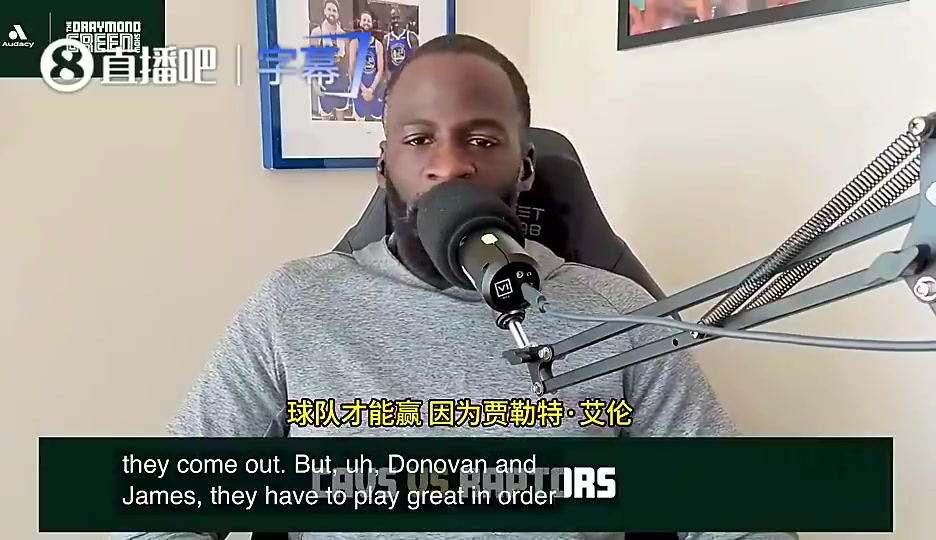 追梦曾言骑士想赢高端局米切尔哈登必须打出顶级表现