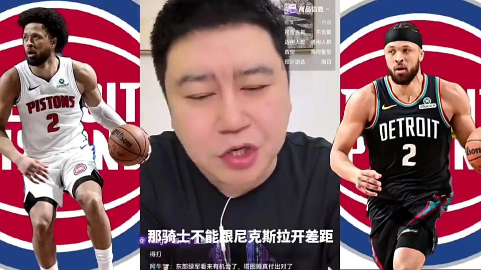 大史曾言不管坎宁安在与不在骑士在季后赛都必杀活塞