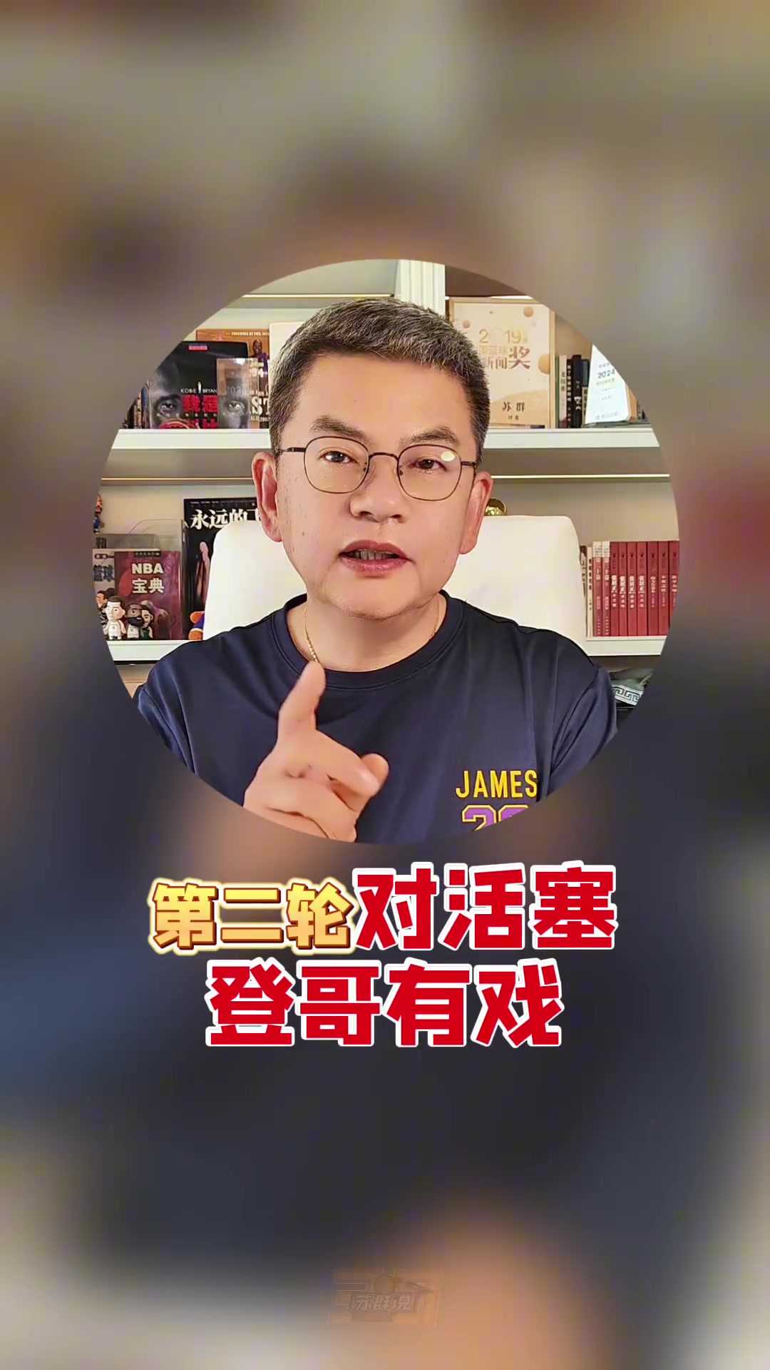 苏群第二轮对活塞登哥有戏谨慎看好他们晋级东决