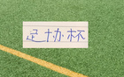 运势不好！北京国安足协杯首秀就是中甲第一