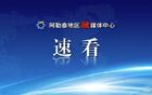 疆超联赛进行时丨速看→阿勒泰队两场赛事观赛预约通道已开放