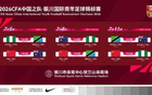 官方：U17国足将参加银川四国赛 对阵澳大利亚