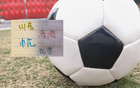 上轮申花跟山东泰山还是3外援 海港跟北京国安能五外援上场